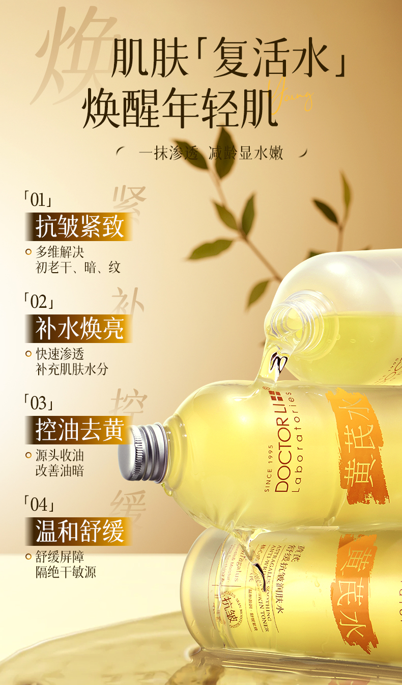黄芪水产品护理介绍