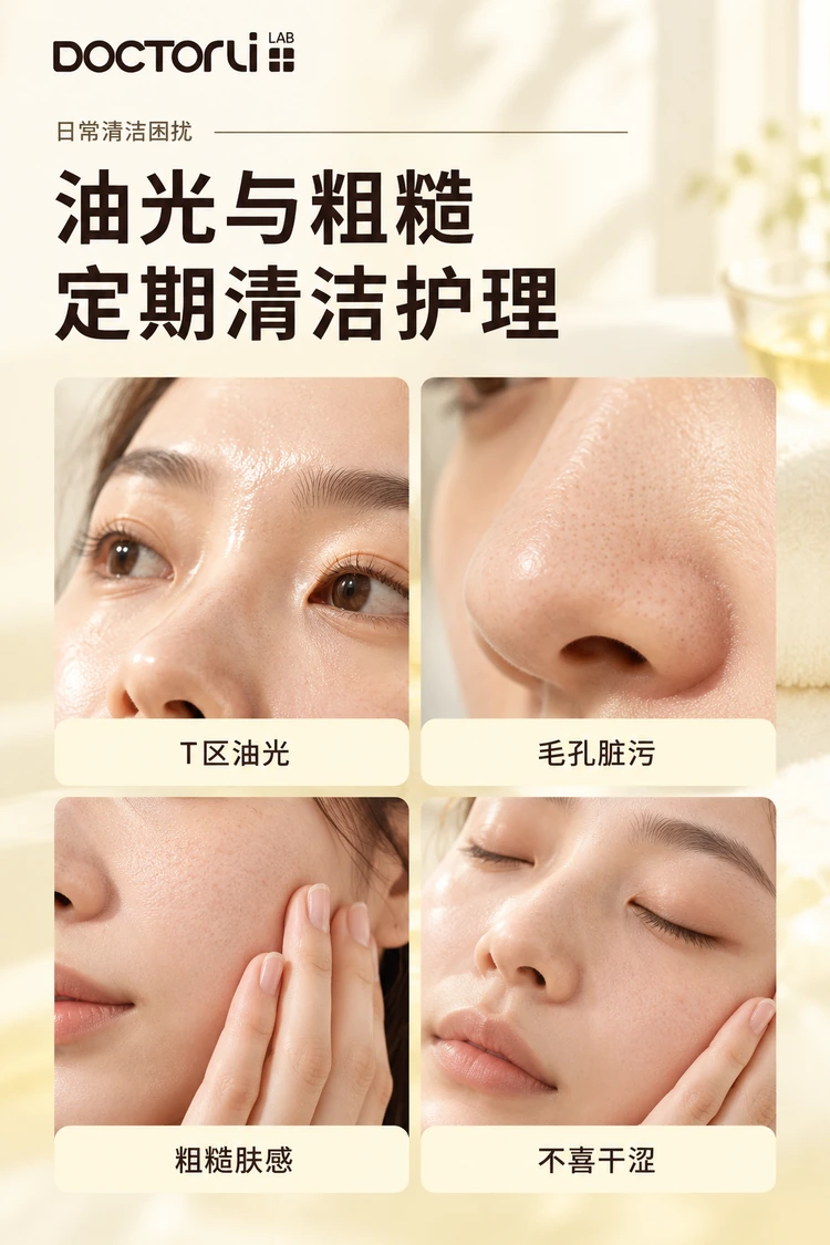 蓓优敏深层清洁控油泥膜 · 清洁困扰