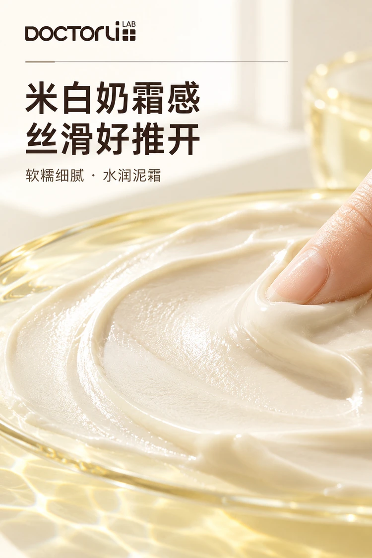 蓓优敏深层清洁控油泥膜 · 奶霜质地