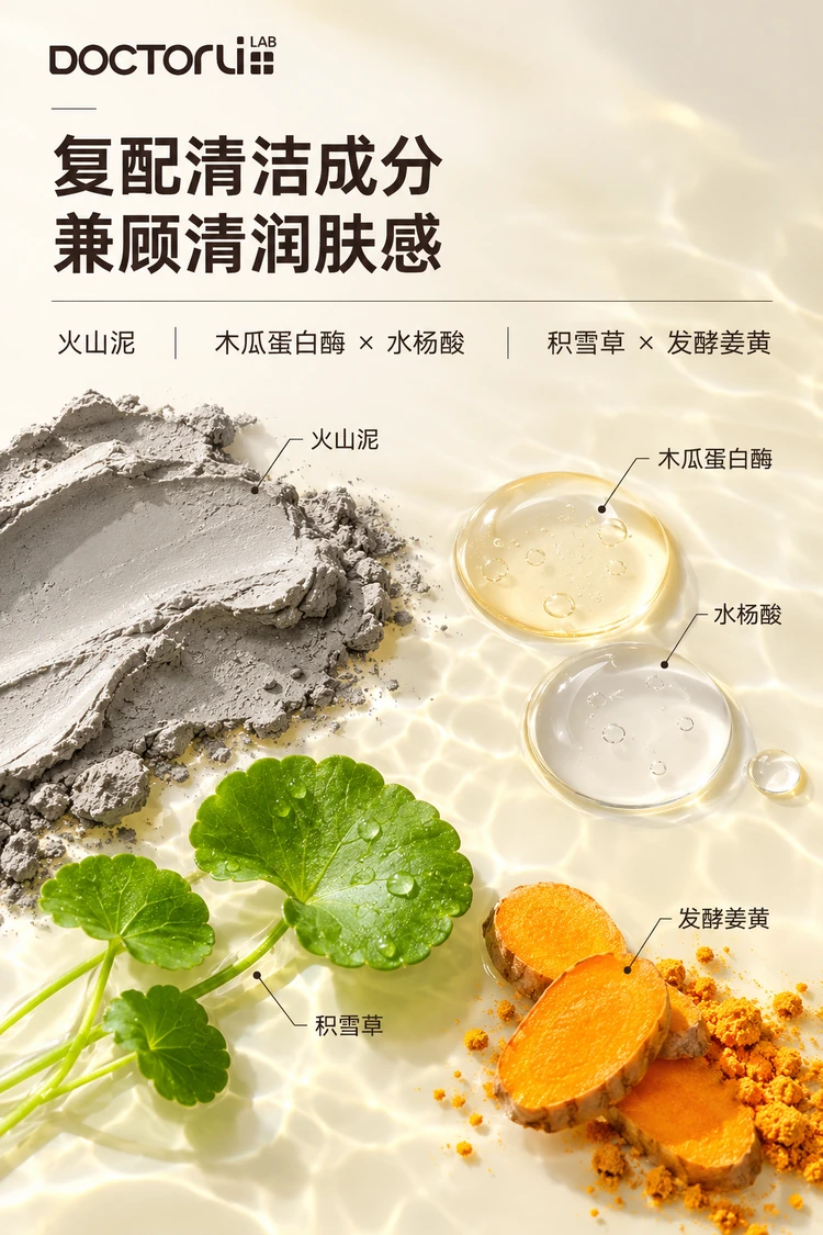 蓓优敏深层清洁控油泥膜 · 核心配方