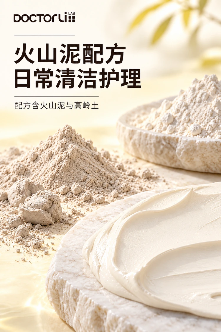 蓓优敏深层清洁控油泥膜 · 火山泥