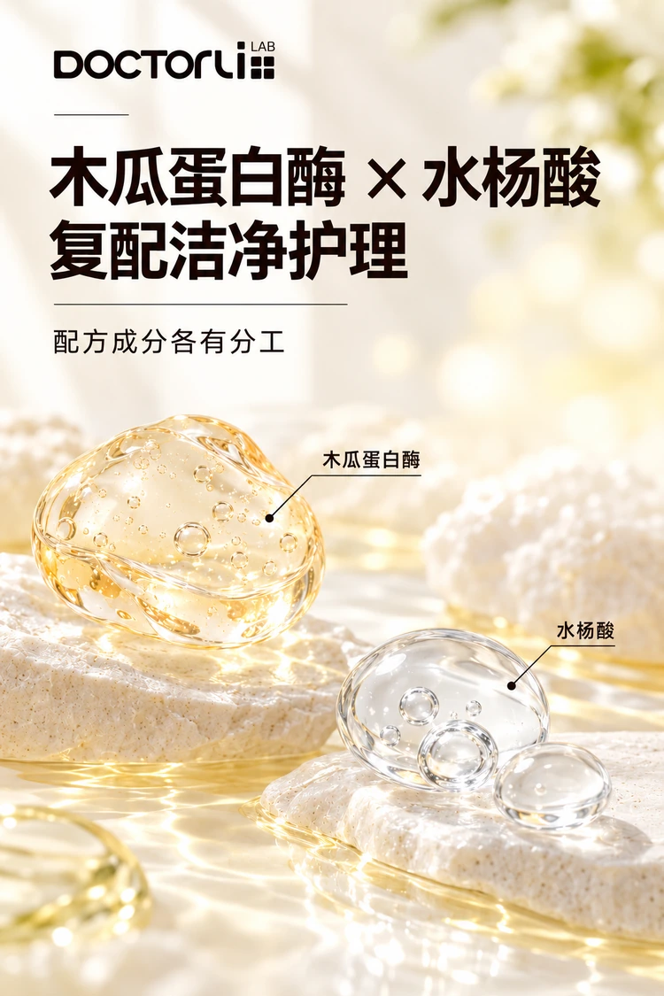 蓓优敏深层清洁控油泥膜 · 酶酸复配