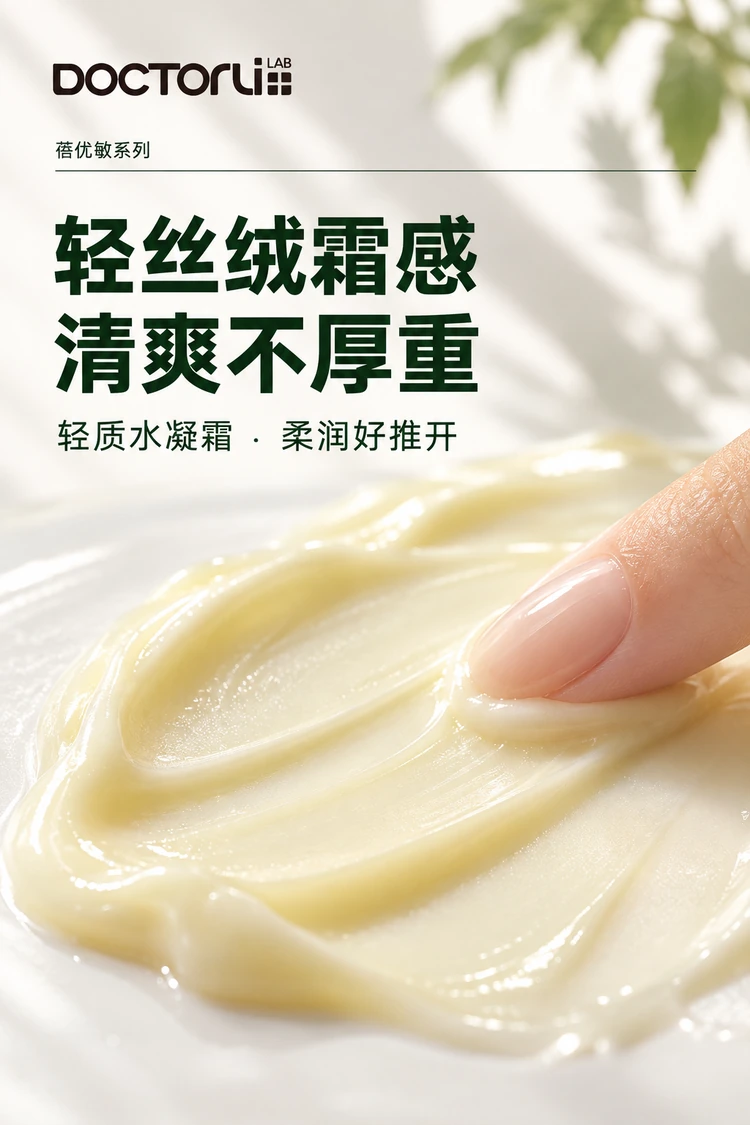 蓓优敏清肌厚皮精华霜 · 丝绒质地