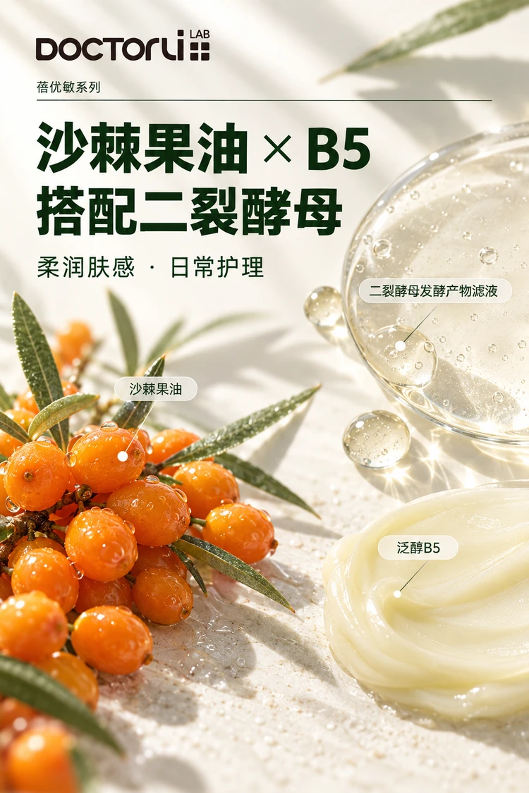 蓓优敏清肌厚皮精华霜 · 复合柔润
