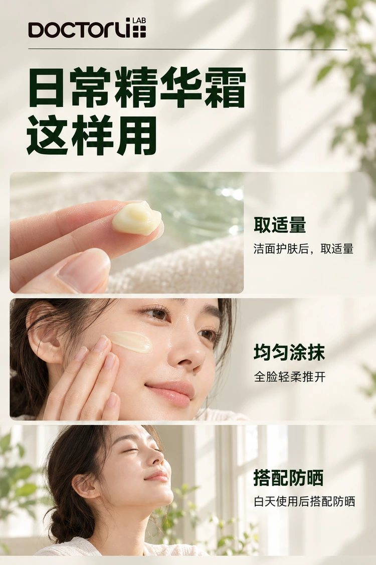 蓓优敏清肌厚皮精华霜 · 使用方法