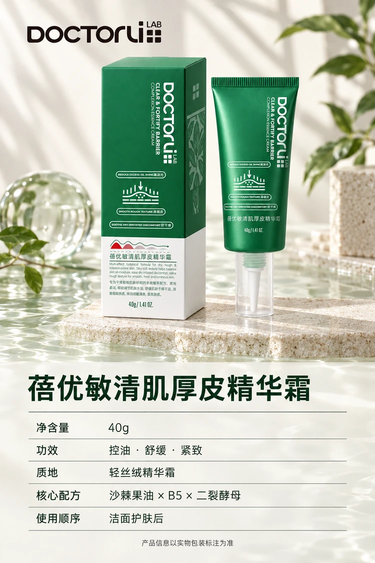 蓓优敏清肌厚皮精华霜 · 产品信息