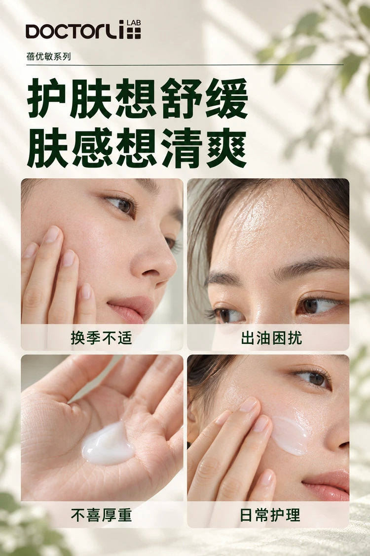 蓓优敏清肌厚皮精华乳 · 日常困扰