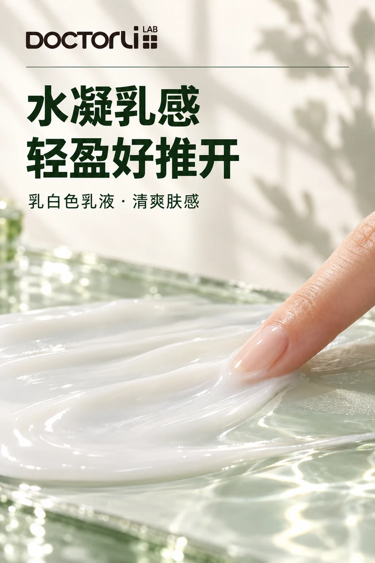 蓓优敏清肌厚皮精华乳 · 水凝质地