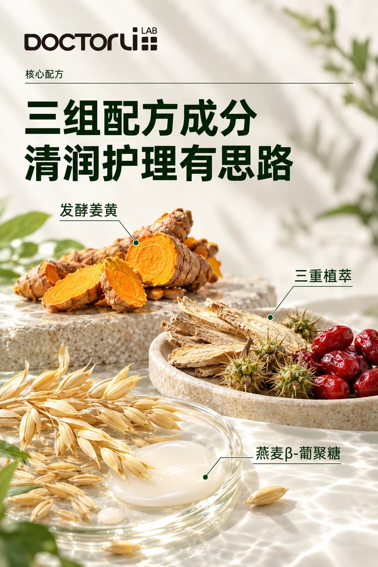 蓓优敏清肌厚皮精华乳 · 核心配方