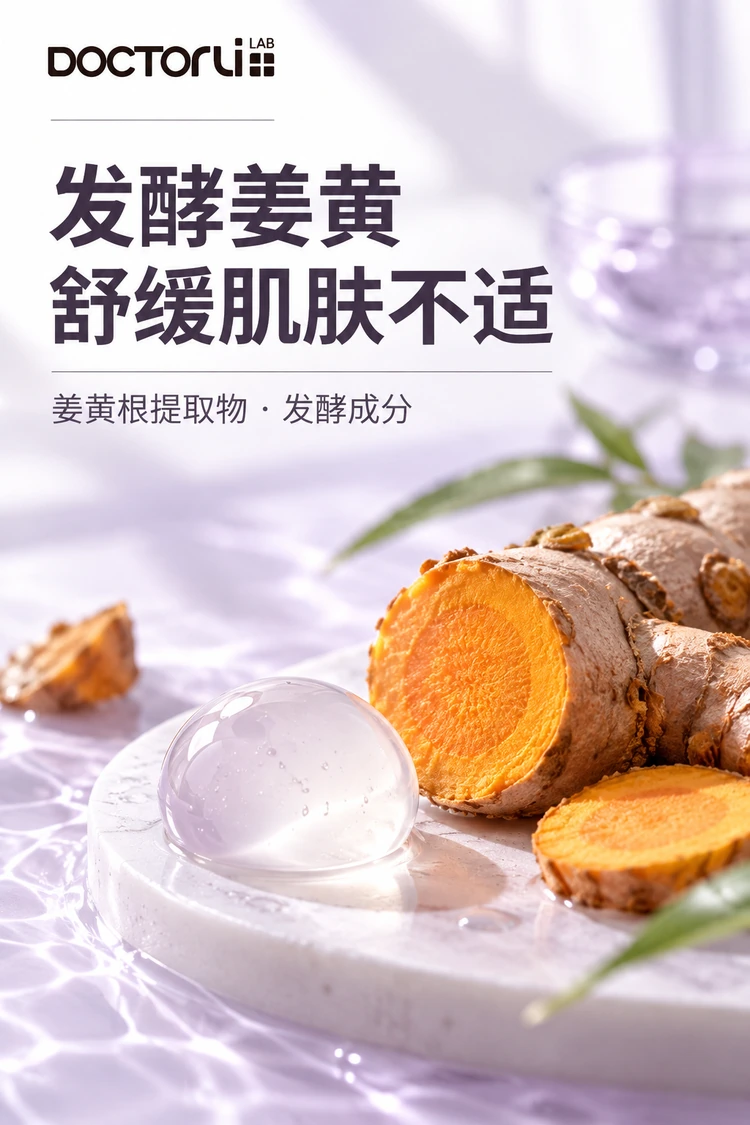 蓓优敏清肌厚皮舒缓面膜 · 发酵姜黄