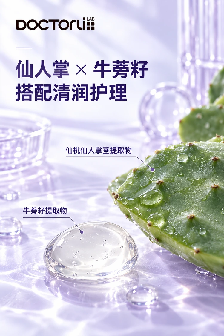 蓓优敏清肌厚皮舒缓面膜 · 仙人掌牛蒡籽