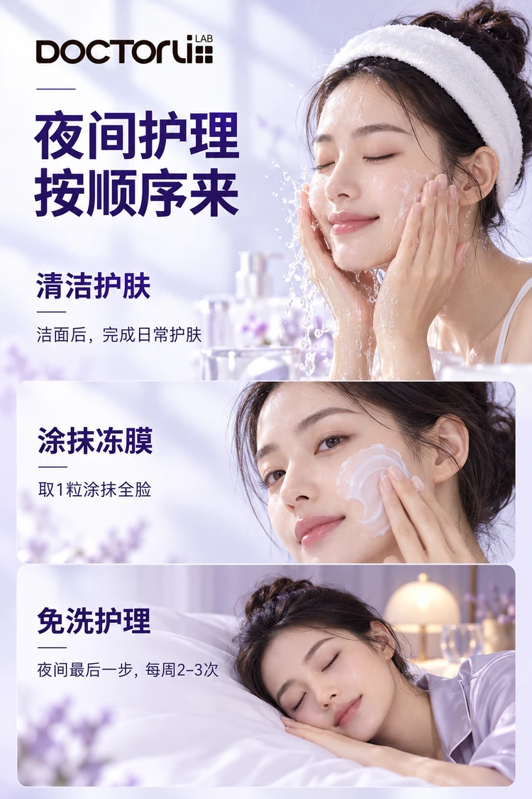 蓓优敏清肌厚皮舒缓面膜 · 使用方法