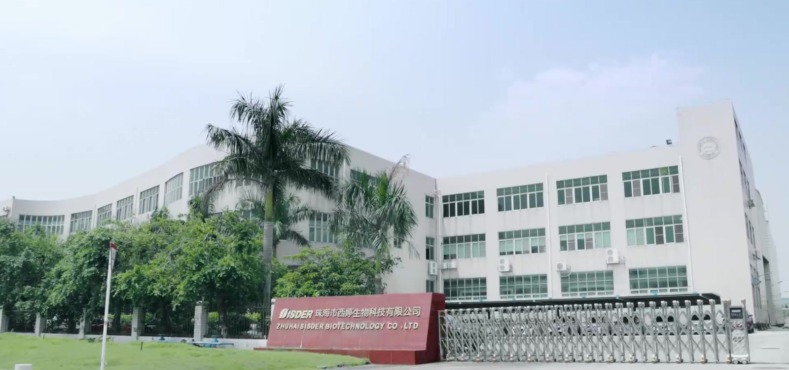 珠海市西婷生物科技生产基地